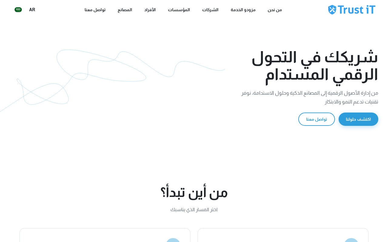 لقطة شاشة من TrustiT